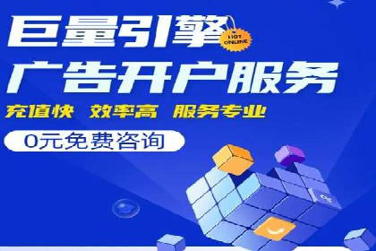 搜索广告开户后如何有效利用返点